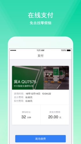 任你停app v6.3.7