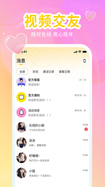 水聊視頻聊天交友2025最新版