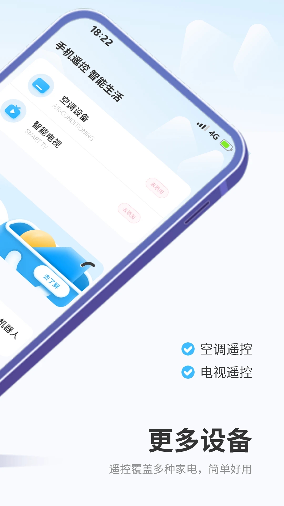 万用智能遥控软件