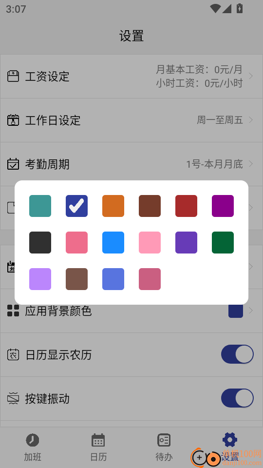 记加班小本最新版