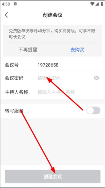 讯飞听见云会议APP