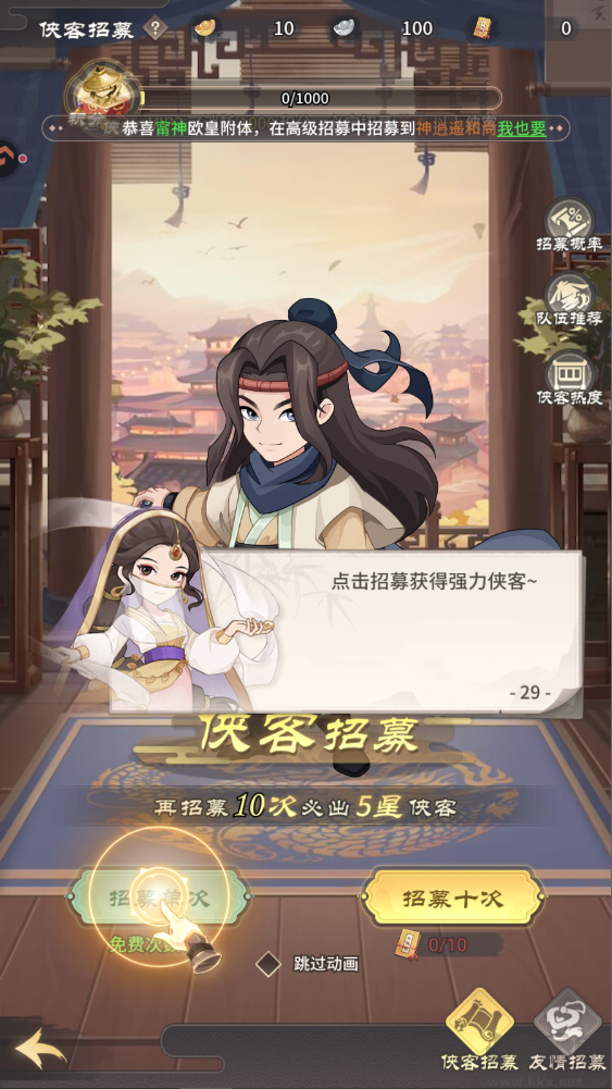 自由侠客录官网版