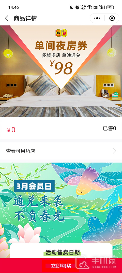 速8酒店