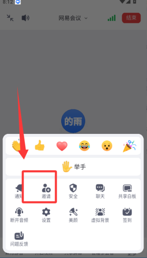 开会方法2