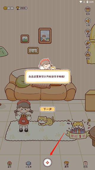 暖暖手帐官方版