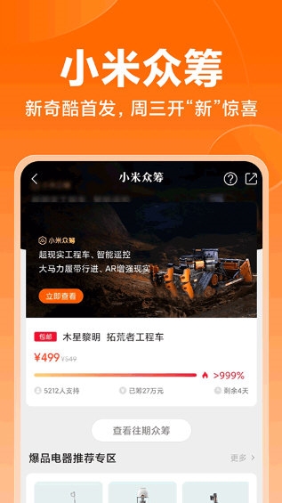 小米商城2