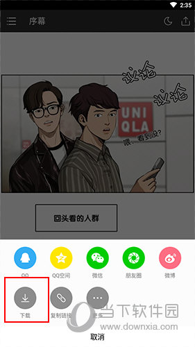 咚漫怎样下载漫画