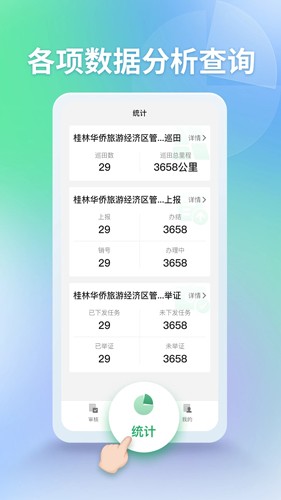 田长巡管理端app v4.1.13