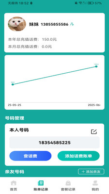话费流量营业厅app v1.0