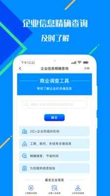 百业征信app v2.0.5安卓版下载