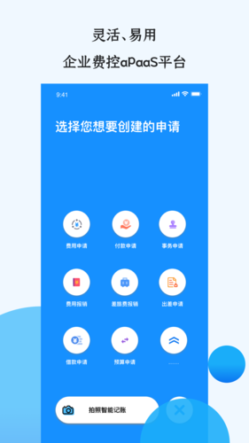 悦报销app v2.7.5