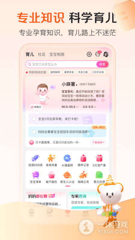 孩子王截图3