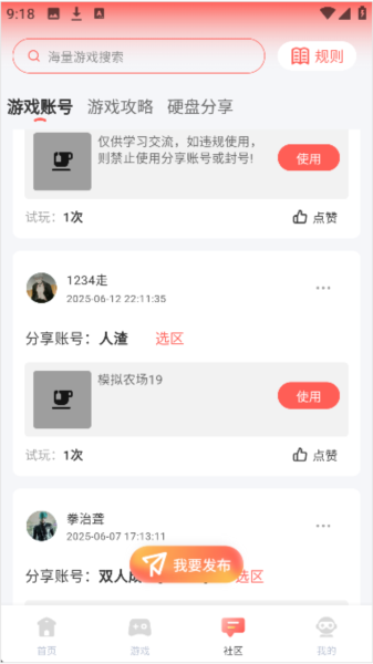 飞鸽云游戏手机版截图8