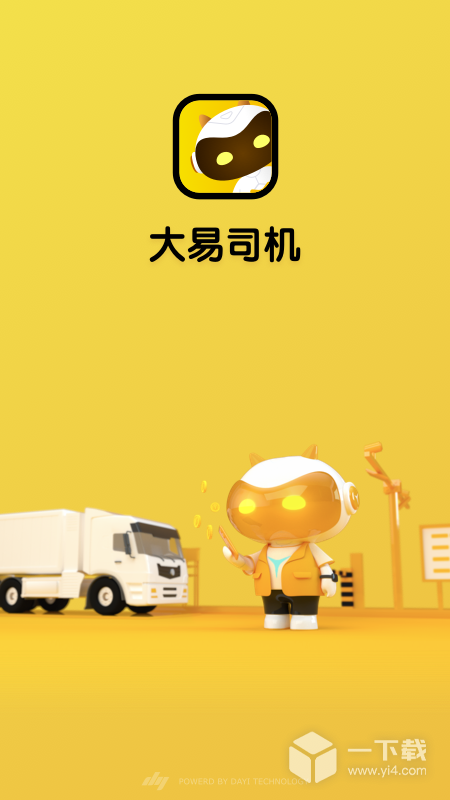 大易司机 v7.2.44最新版下载