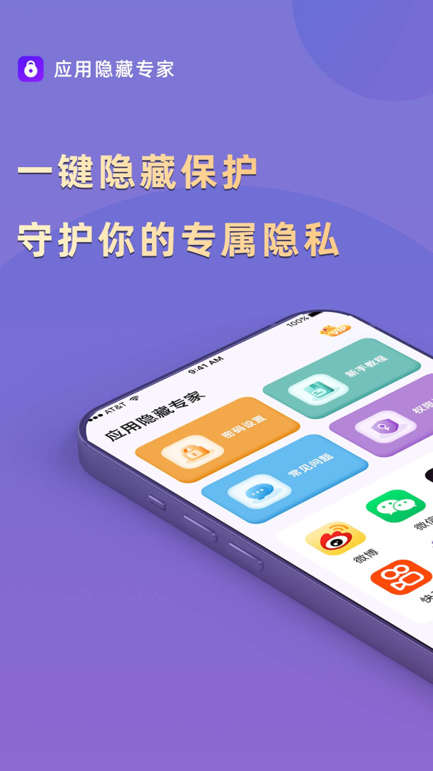 应用隐藏专家 v2.5.3.1
