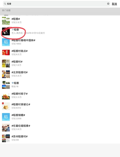 新浪微博国际版app截图8