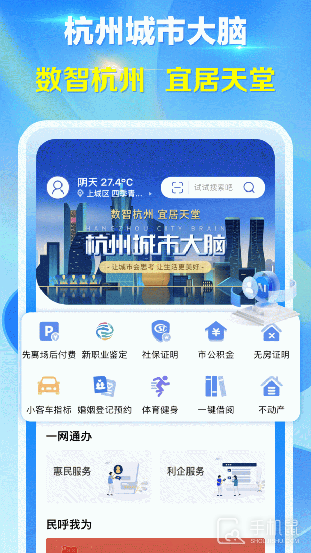 杭州城市大脑 v3.6.4