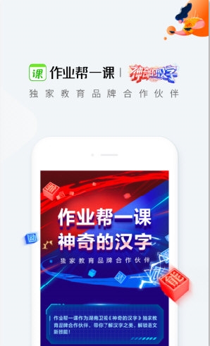 作业帮一课