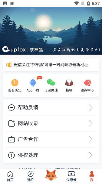 茶杯狐官方版官网版下载截图