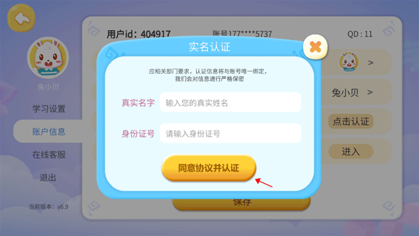 如何进行实名认证配图4