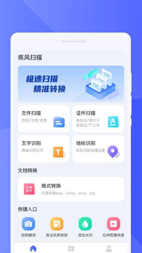 疾风扫描软件 v1.0.1