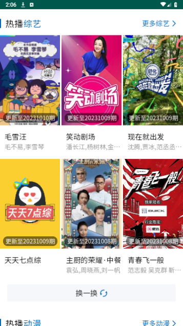 激光影视官方版