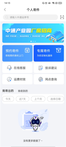 中通快递app使用教程3