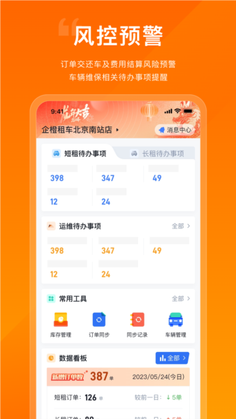 企橙车务通安卓版 v4.7.7