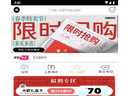 優購時尚商城APP最新版