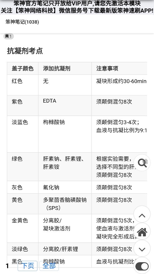 笨神速刷软件截图1