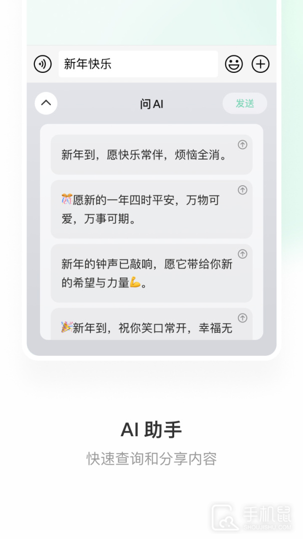 微信输入法 v2.1.2