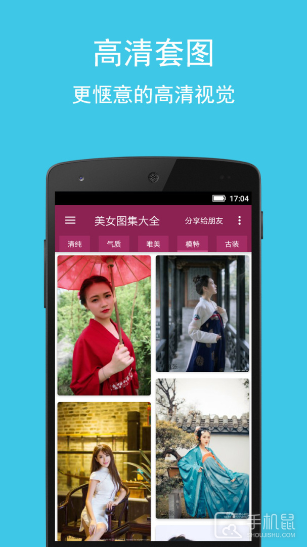 美女图集大全 v1.1.147