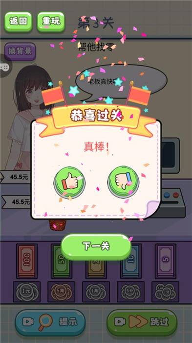 我要当首富中文版