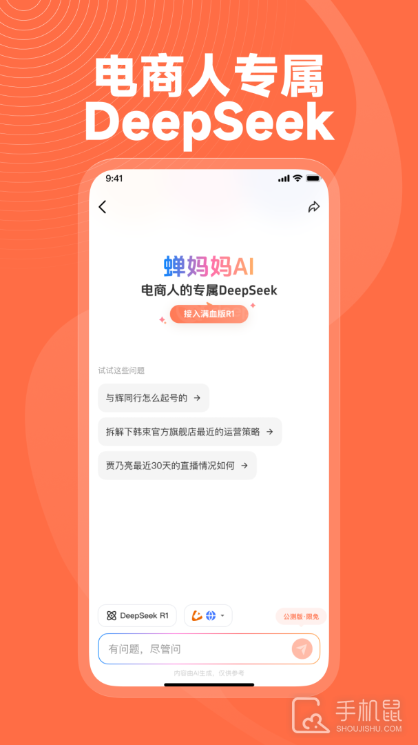 蝉妈妈 v4.18.0