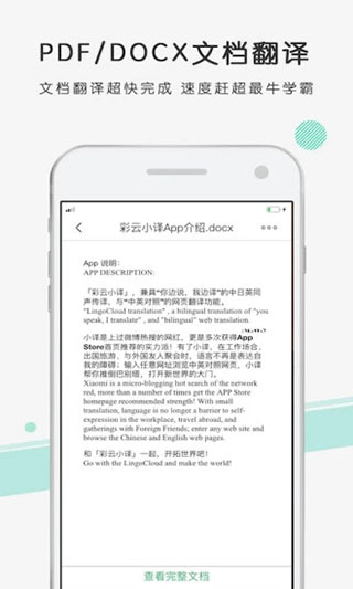 彩云小译1