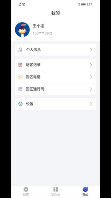 易仔物业手机app