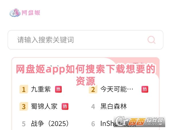 網盤姬app最新版下載官方版