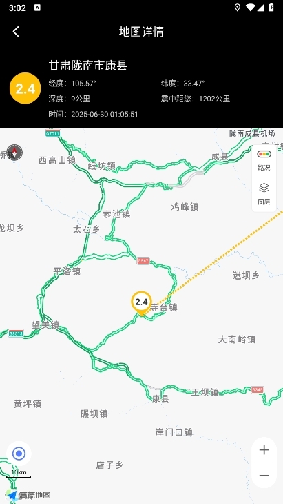 地震预警快报APP截图4