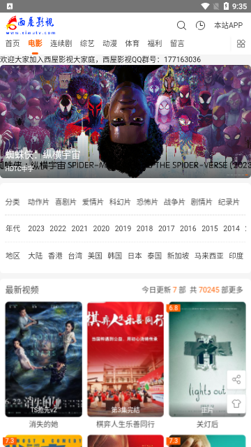 西屋TV免费高清版