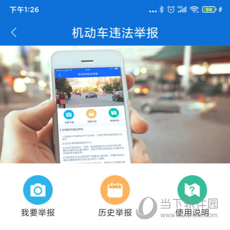 北京交警APP