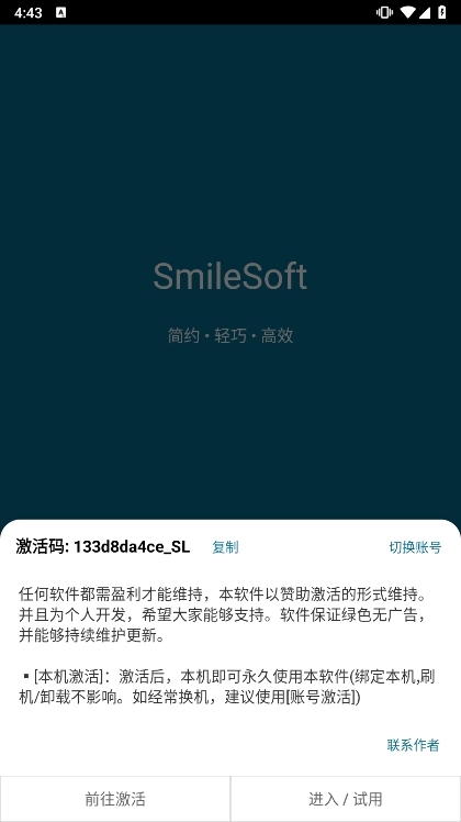 SmileSoft智能锁屏宣传图
