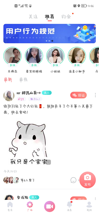 饭友使用教程图片6