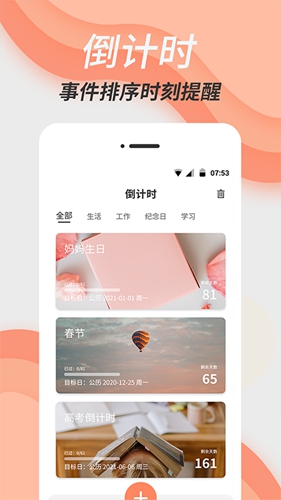 倒数日精灵app v4.1.5