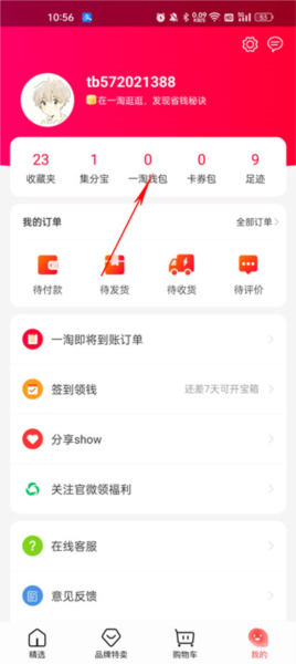 一淘app图片