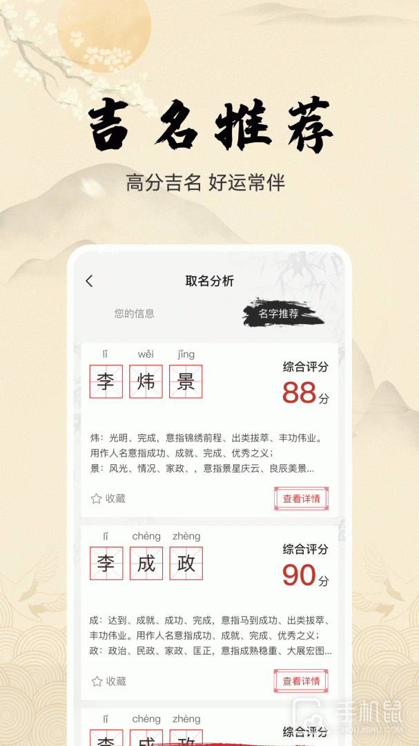 宝宝取名字 v1.3.6