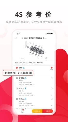 开思汽配app v6.6.7