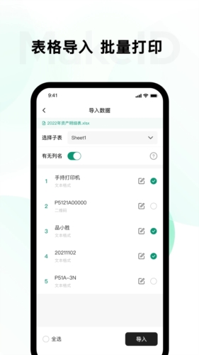 伟文标记标签打印机app v5.2.0