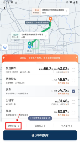 滴滴出行app截图4