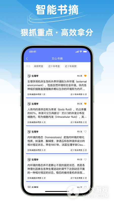 文心医考通截图3
