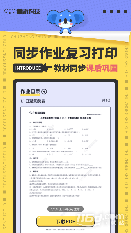 初中数学 v3.1.7截图2